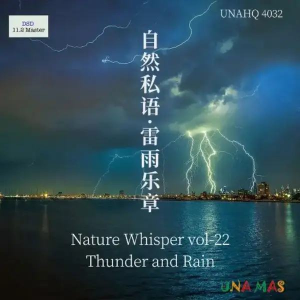 自然私语·雷雨乐章 (11.2MHz DSD 512)