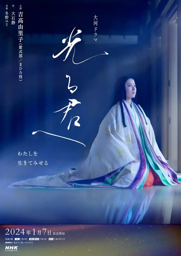 图片[1]-致光之君 光る君へ (2024)-千尺浪