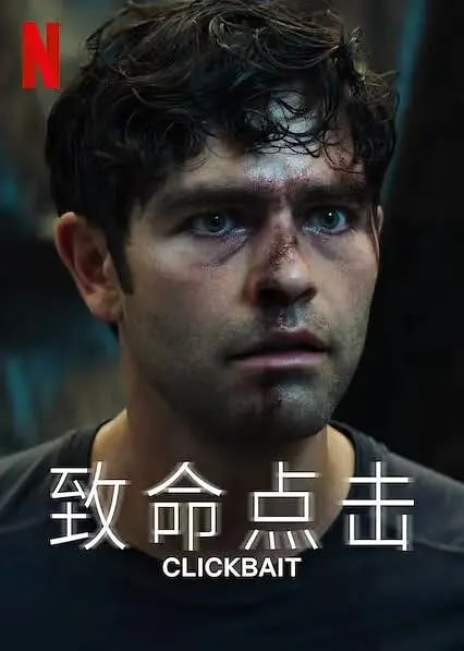 致命点击 Clickbait (2021)-千尺浪