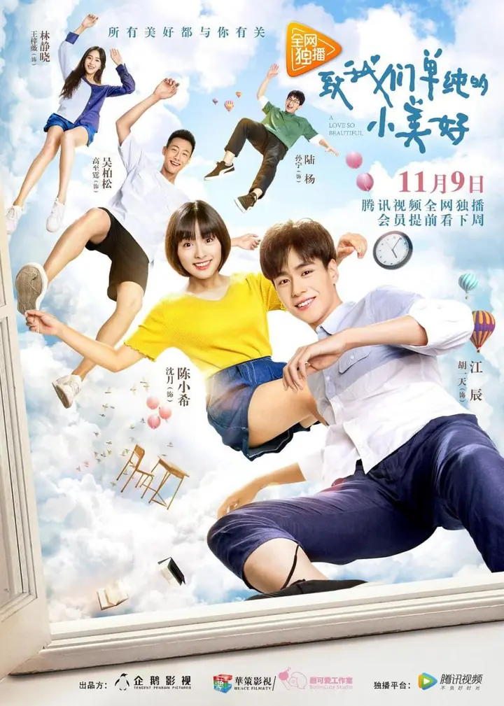 图片[1]-致我们单纯的小美好 全23集 国语中字 2017 1080P【国剧】-千尺浪