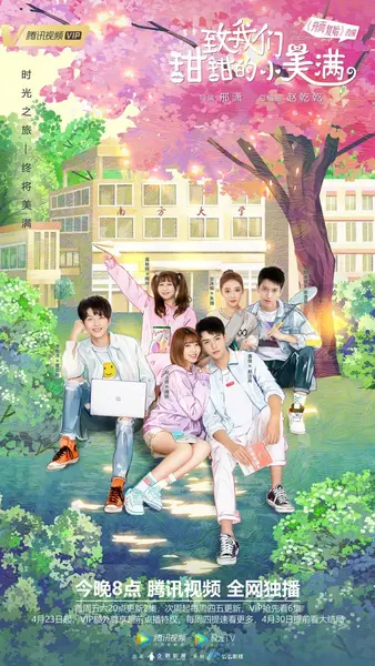 致我们甜甜的小美满 全27集 国语中字 2020 1080P【国剧】-千尺浪