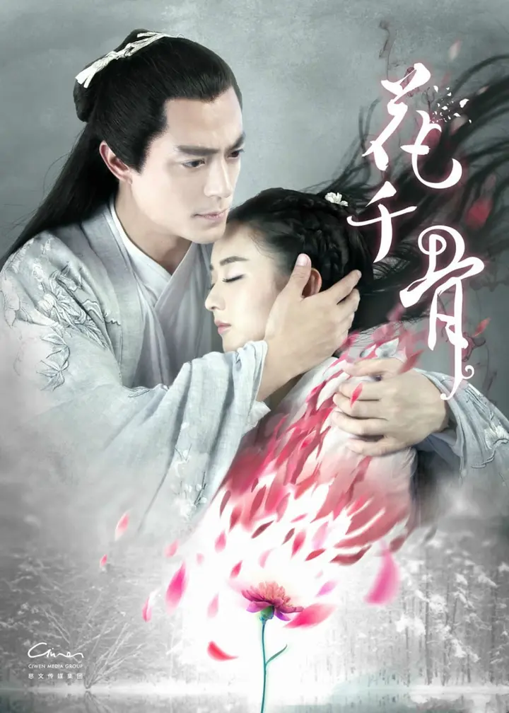 图片[1]-花千骨 全50集 国语中字 2015 4K【国剧】-千尺浪