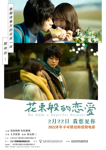 图片[1]-花束般的恋爱 花束みたいな恋をした (2021) 1080p 原盘REMUX 中文字幕 AVC DTS-HD MA 5.1-千尺浪