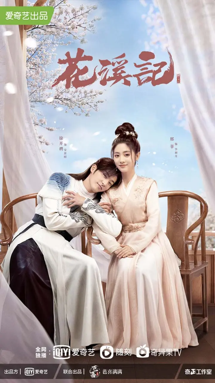 图片[1]-花溪记 全32集 国语中字 2023 1080P【国剧】-千尺浪