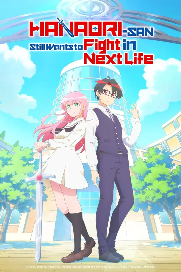 图片[1]-花织同学转生后还是想干架 (2026) 日语中字 更新至E01-千尺浪