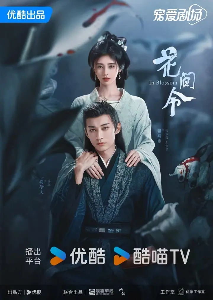 图片[1]-花间令 全32集 国语中字 2024 4K【国剧】-千尺浪