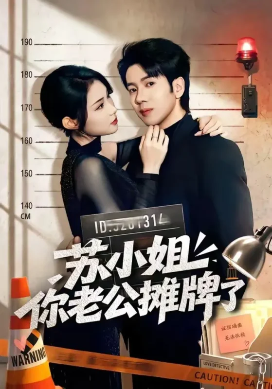 苏小姐你老公摊牌了（60集）吴逸迦＆张艺轩|短剧-千尺浪