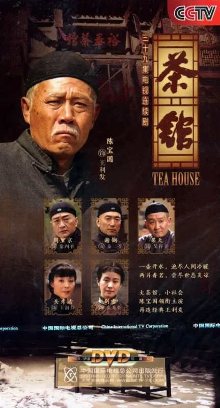 茶馆 全39集 国语中字 2010 1080P【国剧】-千尺浪
