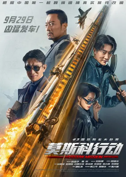 莫斯科行动 全31集 国语中字 2018 1080P【国剧】-千尺浪