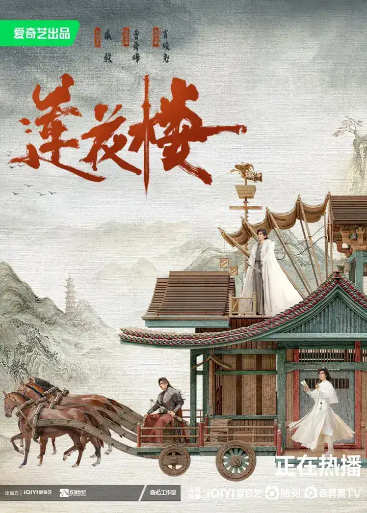 图片[1]-莲花楼 全40集 国语中字 2023 4K【国剧】-千尺浪