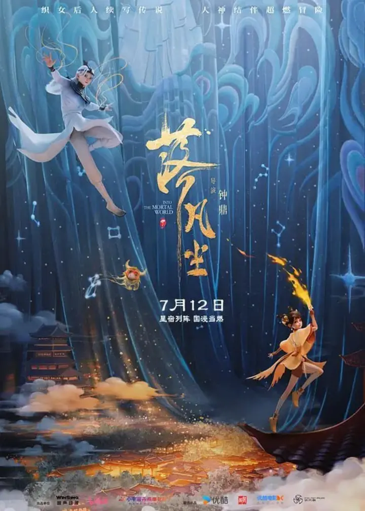 图片[1]-落凡尘 (2024)-千尺浪