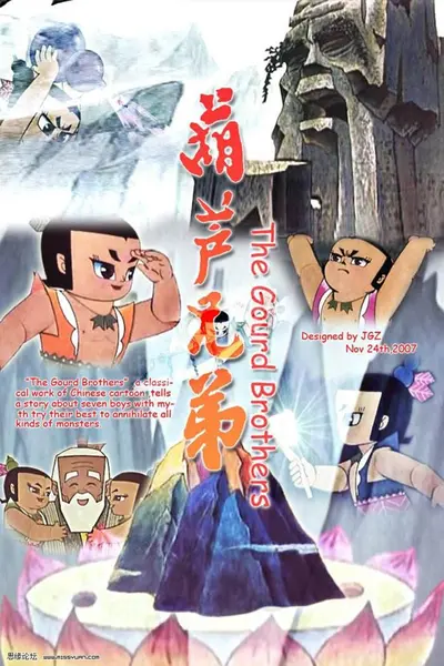 葫芦娃.葫芦兄弟.葫芦小金刚 全2季 国语无字 1986-1989 4K【国漫】-千尺浪