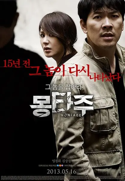 蒙太奇(2013)【BluRay.1080P】【内封简繁英字幕】【剧情/惊悚/犯罪】【金相庆/严正化】【10.7GB】