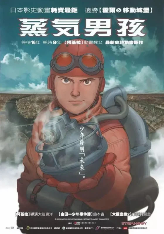 蒸汽男孩 スチームボーイ(2004)-千尺浪