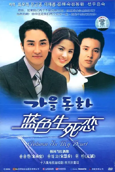 蓝色生死恋 全16集 国粤韩三语 内封中字 2000 1080P【韩剧】-千尺浪