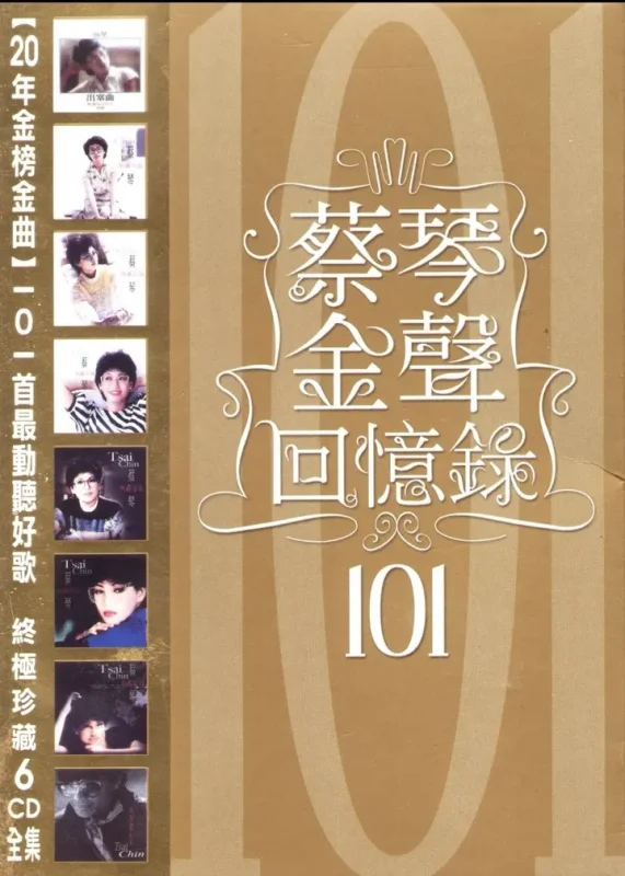 蔡琴《金声回忆录101》6CD WAV-千尺浪