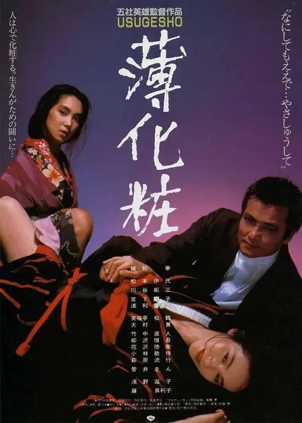 薄化妆 薄化粧 (1985)-千尺浪