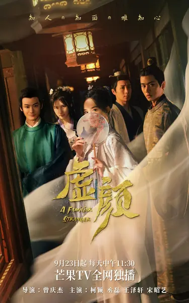 虚颜 全18集 国语中字 2022 1080P【国剧】-千尺浪