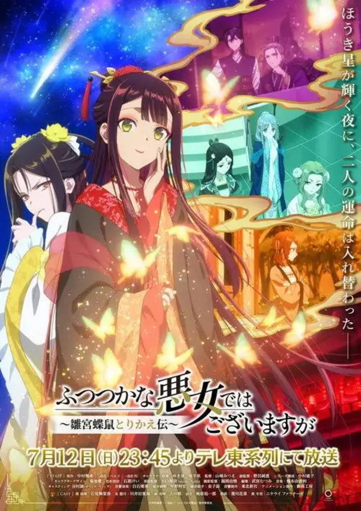 图片[1]-虽然我是不完美恶女 ～雏宫蝶鼠替换传～(2026)1080p CR S01E01 内封简繁 HiveWeb-千尺浪