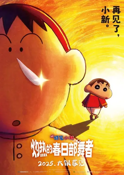 蜡笔小新：超华丽！灼热的春日部舞者们 (2025) 1080p 原盘REMUX 国日双语 中文字幕 AVC TrueHD 5.1-千尺浪