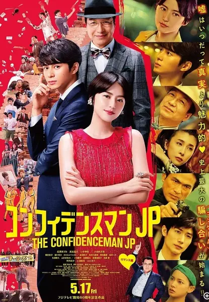 行骗天下JP 电影+电视剧合集 内封+内嵌字幕 1080P-千尺浪
