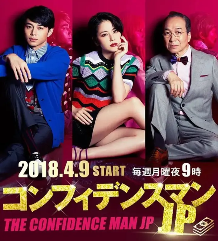 行骗天下JP（2018·480P·日剧·长泽雅美主演·喜剧）-千尺浪