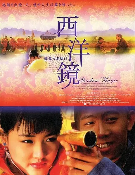 西洋镜（2000·豆瓣7.1·夏雨/刘佩琦·1080P）