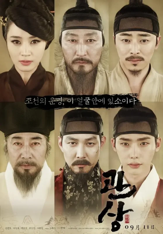 观相师（2013·韩国历史片·宋康昊主演）-千尺浪