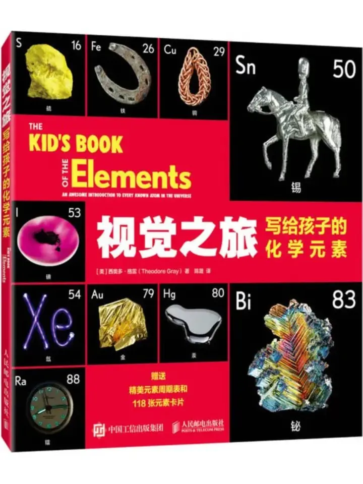 图片[1]-视觉之旅：写给孩子的化学元素 [科普百科] [电子书]-千尺浪