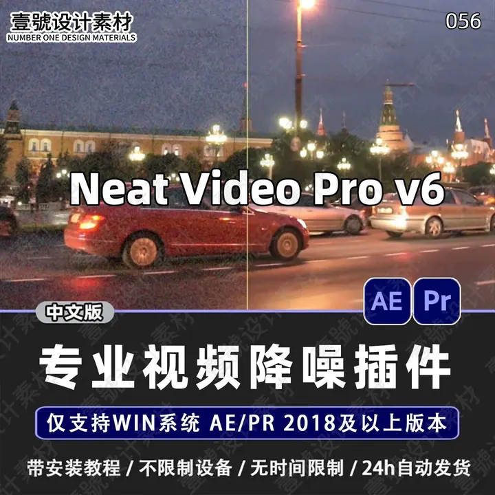 图片[1]-视频降噪PR插件 Neat Video Pro 5.0.2 Win-千尺浪