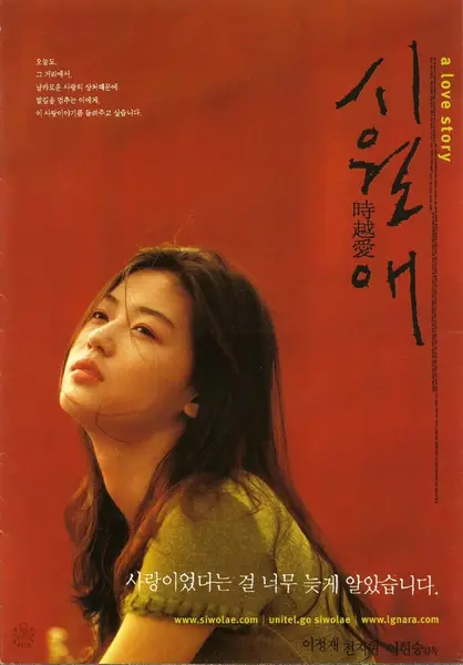 触不到的恋人（2006·豆瓣7.9·全智贤/李政宰·1080P）