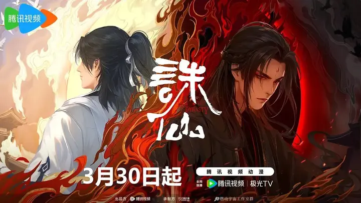 诛仙 第二季 (2024)-千尺浪