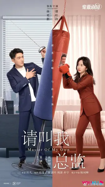 请叫我总监 全32集 国语中字 2022 1080P【国剧】-千尺浪