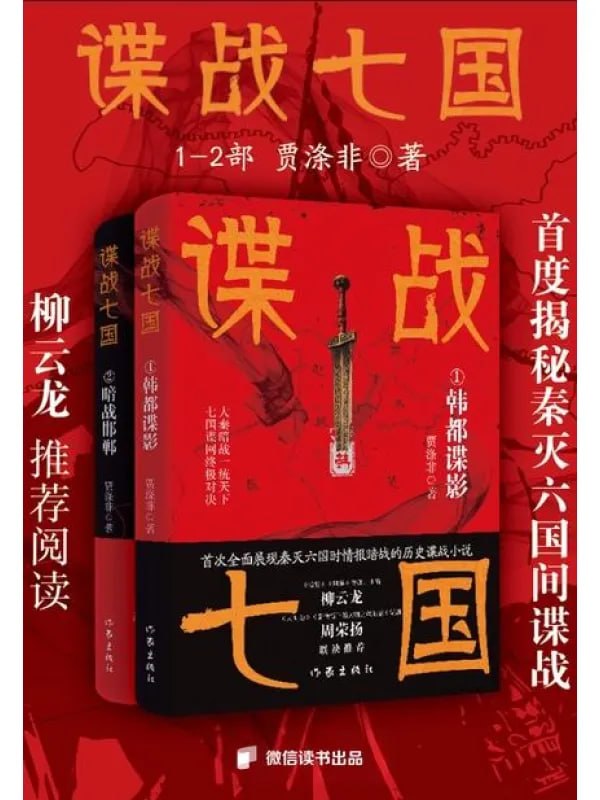 图片[1]-谍战七国 [现代 · 当代] [电子书]-千尺浪