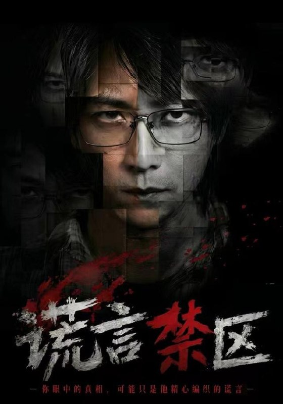 谎言禁区（80集）李云鹏＆李坤怡（1080P）|短剧-千尺浪