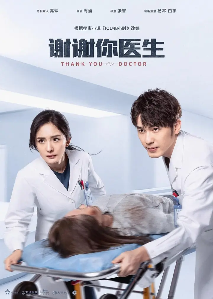 图片[1]-谢谢你医生 全40集 国语中字 2022 4K【国剧】-千尺浪