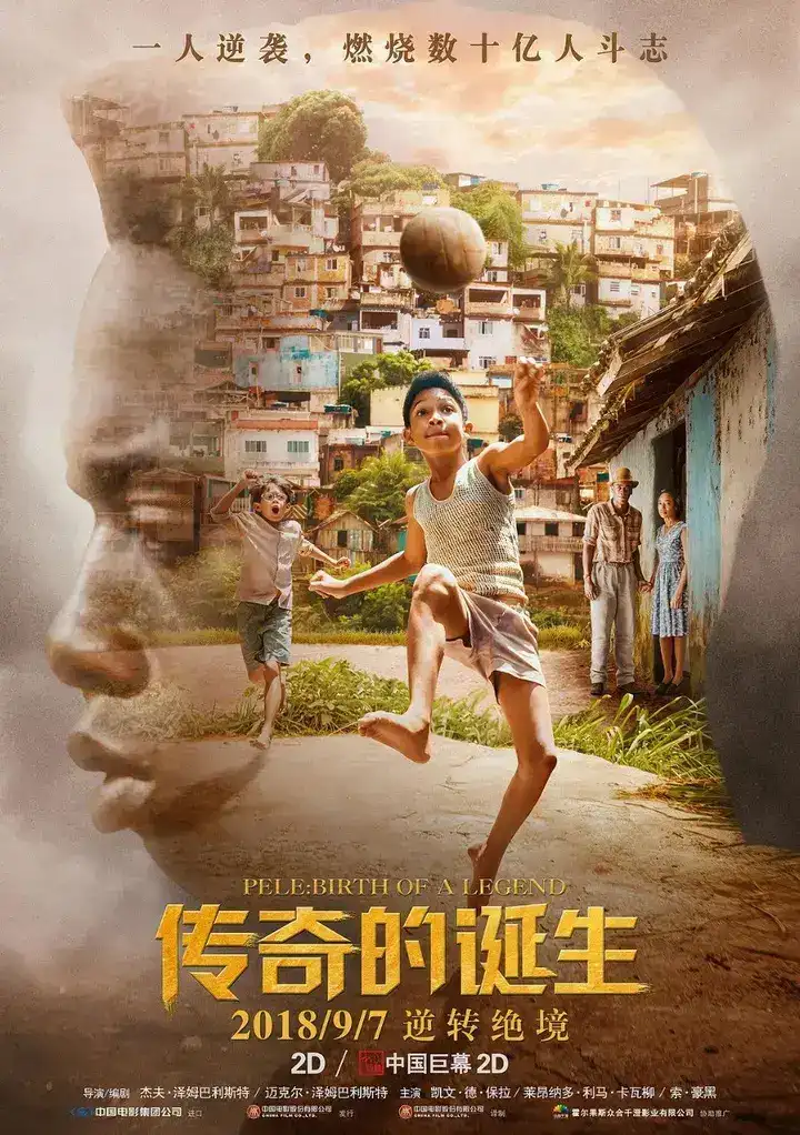 图片[1]-贝利传奇的诞生（2016·1080P REMUX·豆瓣7.7·传记运动·球王贝利）-千尺浪