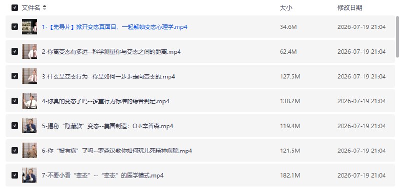 费俊峰教授变态心理学20讲【学习资料】-千尺浪