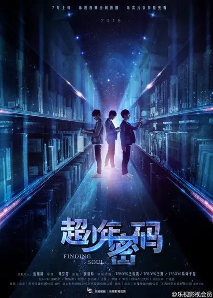 超少年密码 全25集 国语中字 2016 1080P【国剧】