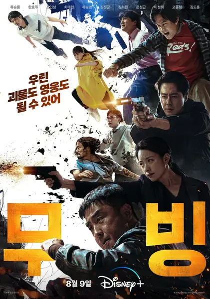 超异能族 全20集 韩语中字 2023 1080P【韩剧】