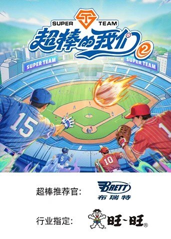 超棒的我们 (2026) 第二季 更新2026 0731期 更新中 【综艺】-千尺浪