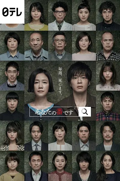 图片[1]-轮到你了（2019·1080P·豆瓣8.0·日剧·原田知世主演·悬疑）-千尺浪