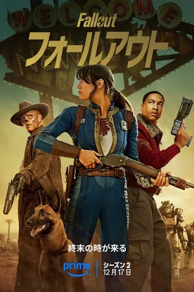辐射 第二季 辐射2 Fallout Season 2 (2025) [1080p]    [中 英字幕] [ 附第一季]   [美剧]    [更新至08集]