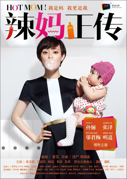 辣妈正传 全38集 国语中字 2013 1080P【国剧】