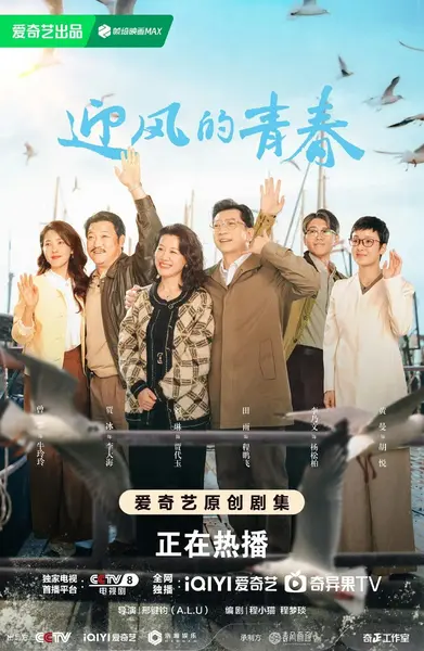 迎风的青春 (2024) 4K WEB-DL HDR10 H265 DDP 2.0-千尺浪