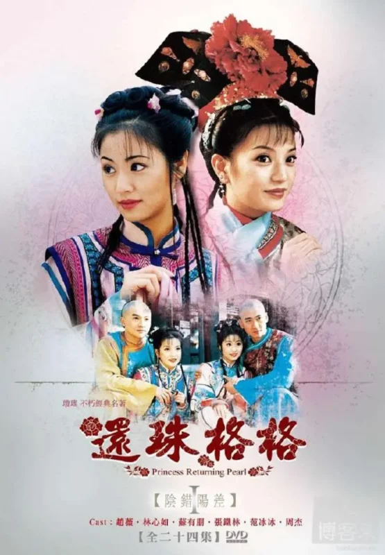 还珠格格 全3季 国语中字 2003-2011 1080P【国剧】-千尺浪