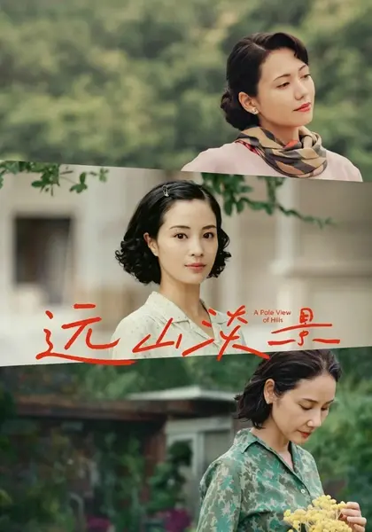 远山淡影 (2025) 1080p 原盘REMUX 中文字幕 AVC TrueHD 5.1-千尺浪
