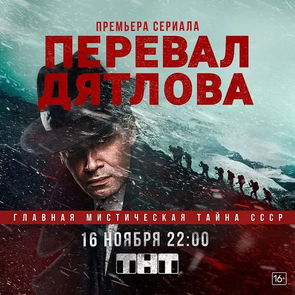 迪亚特洛夫事件 Перевал Дятлова (2020)-千尺浪