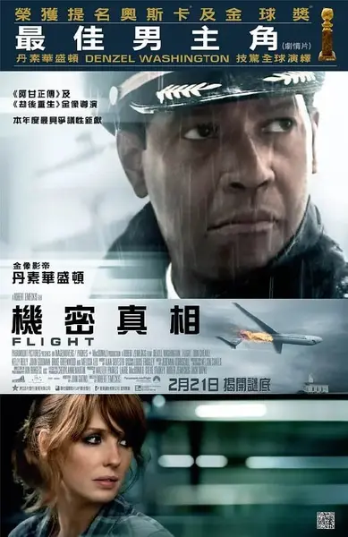 迫降航班 Flight (2012)-千尺浪