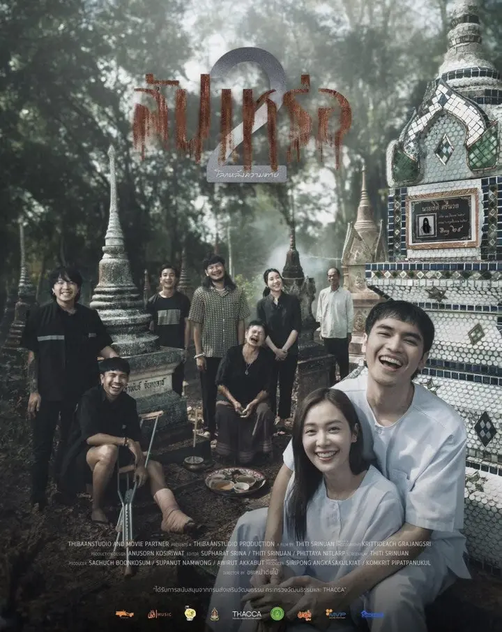 图片[1]-送葬人2 (2026) 附1部-千尺浪